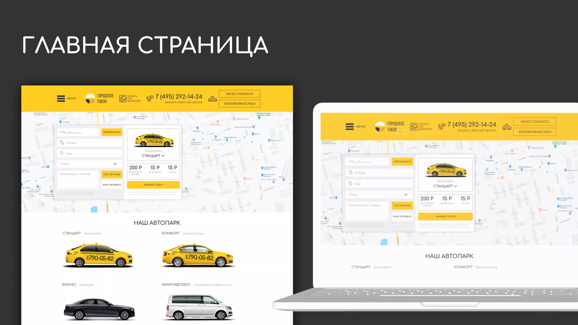 Разработка сайта службы «Городского такси» в Красноармейске