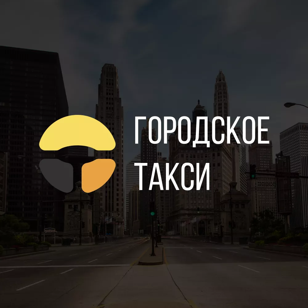 Разработка сайта службы «Городского такси» в Красноармейске