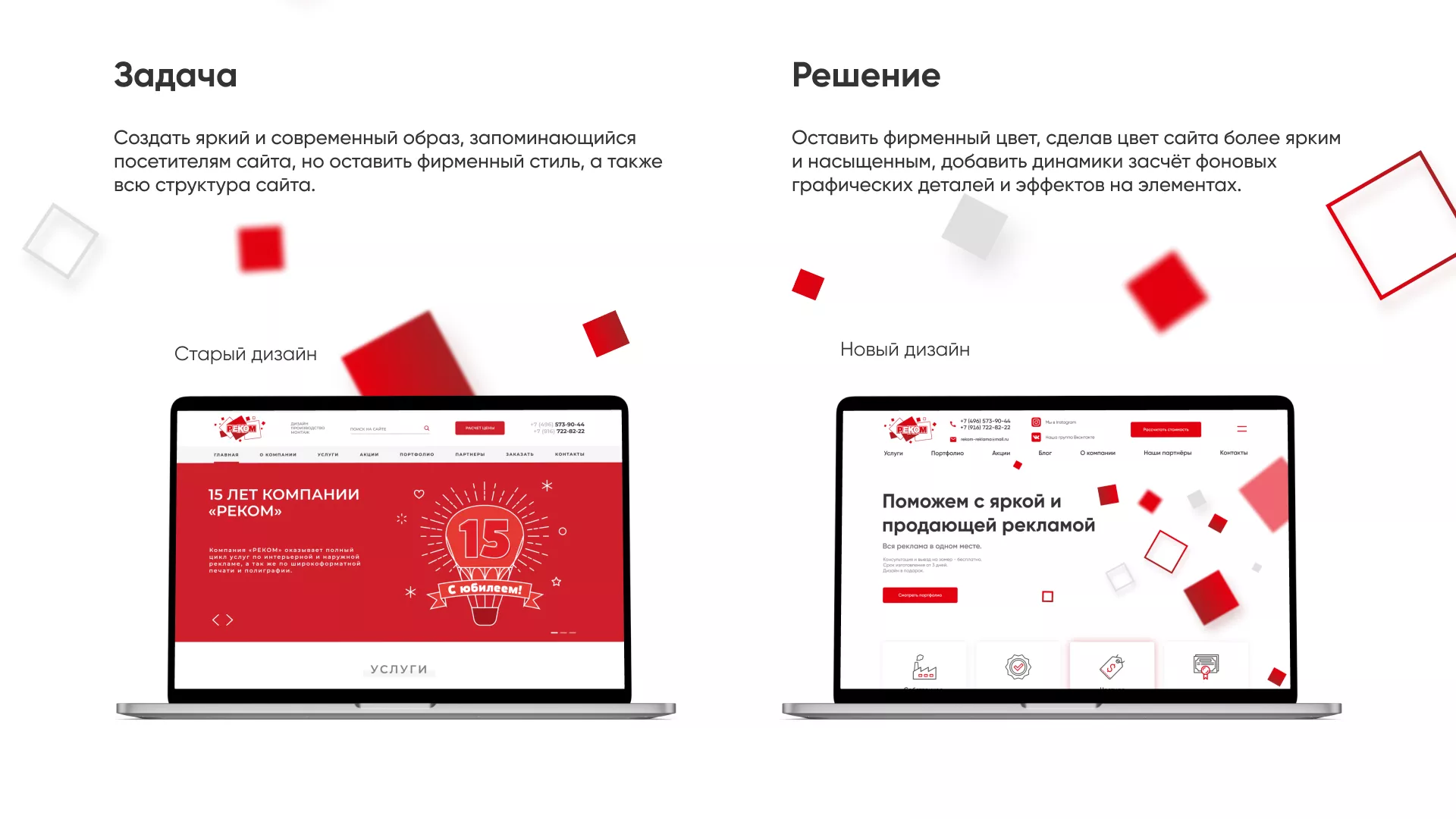 Редизайн сайта в Красноармейске для рекламно-производственной компании «РЕКОМ»