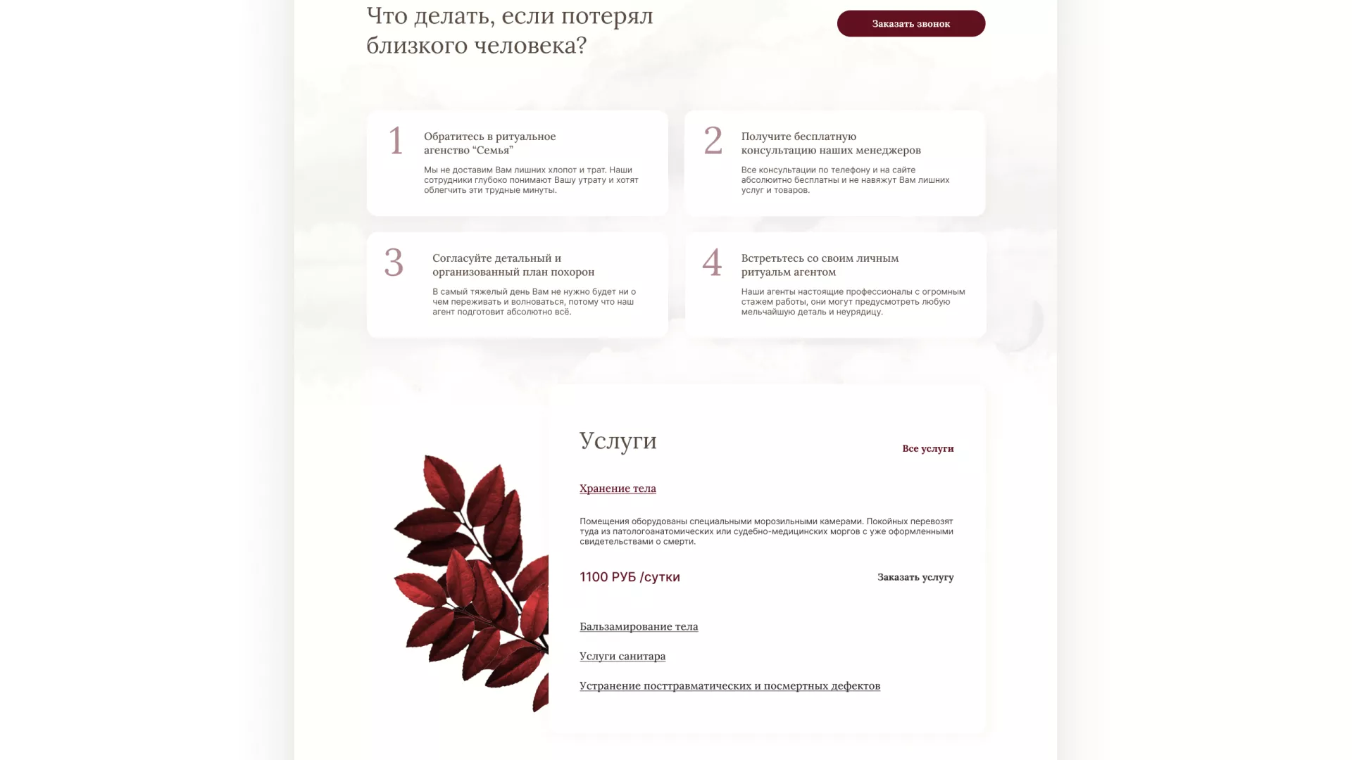Разработка логотипа и сайта в Красноармейске ритуальных услуг «Семья»
