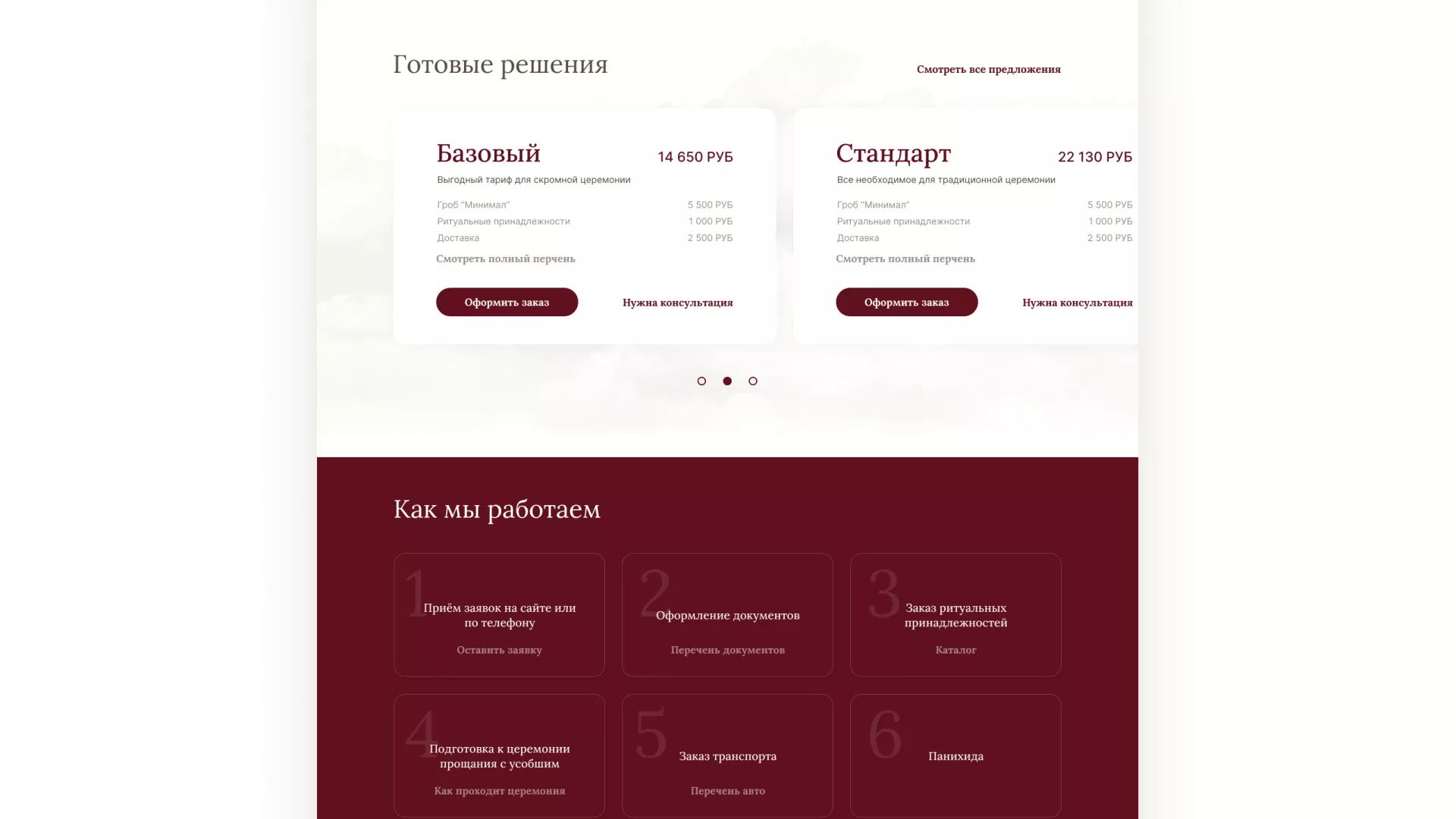 Разработка логотипа и сайта в Красноармейске ритуальных услуг «Семья»