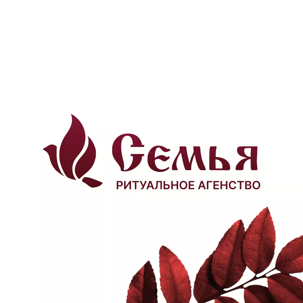 Разработка логотипа и сайта в Красноармейске ритуальных услуг «Семья»