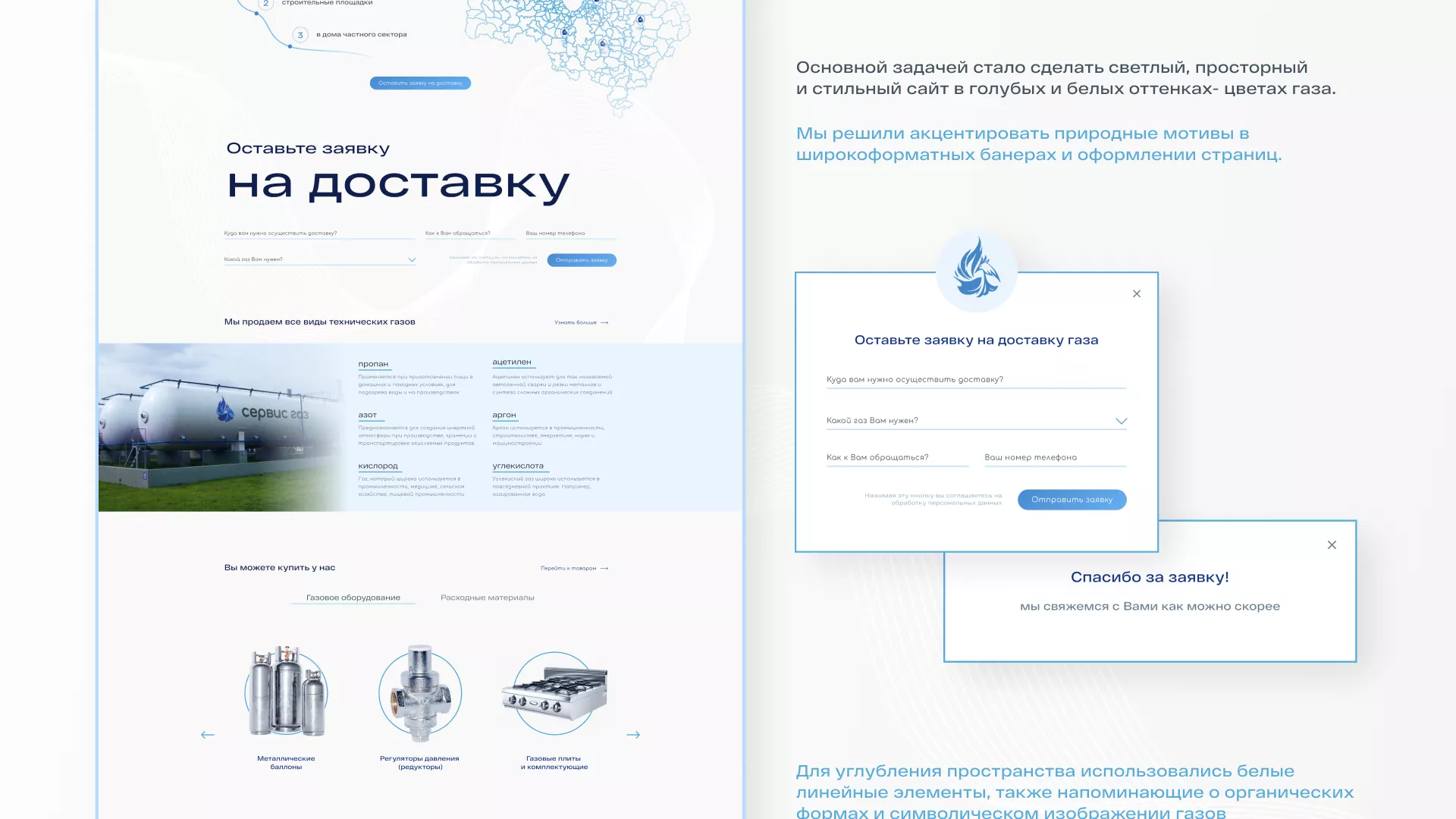 Создание сайта компании «Сервис газ» в Красноармейске