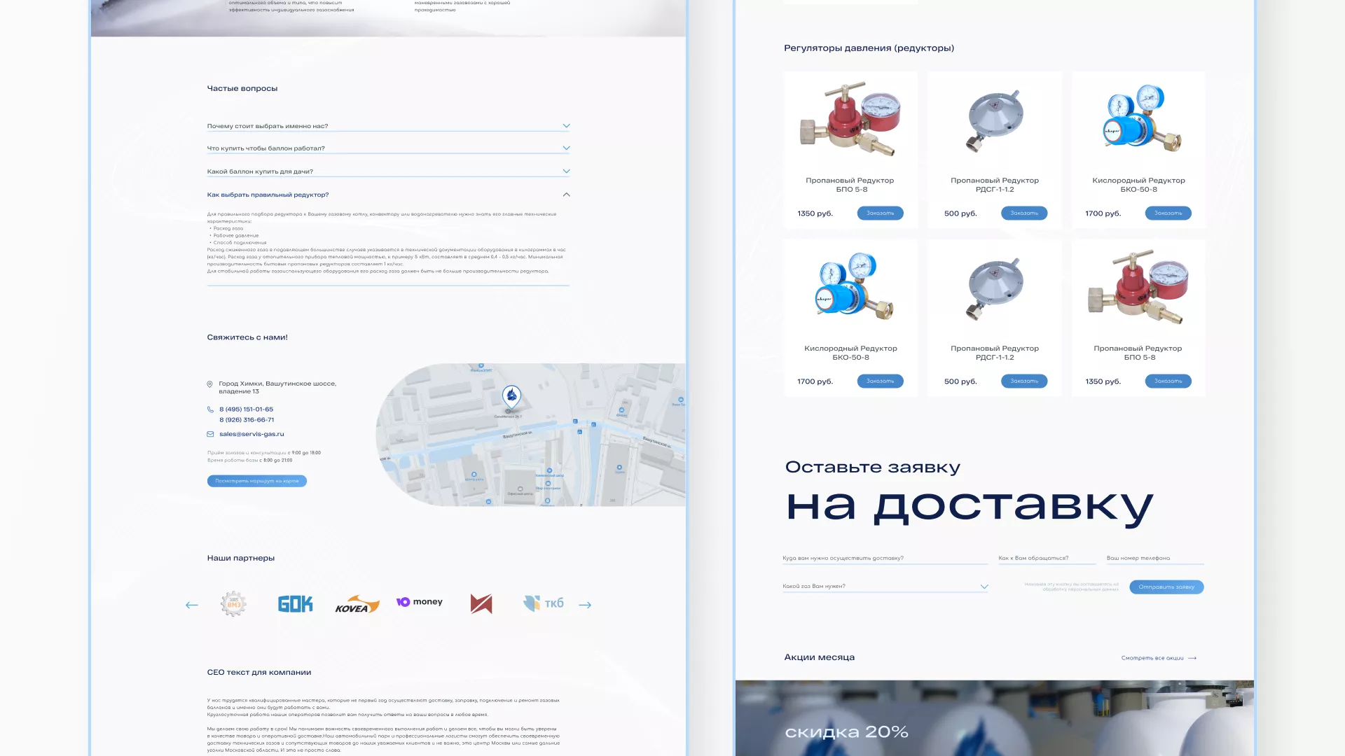 Создание сайта компании «Сервис газ» в Красноармейске