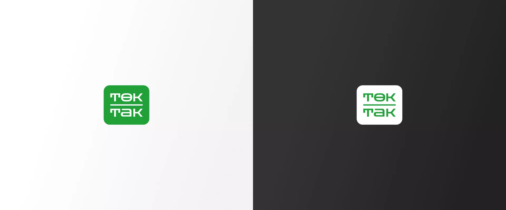 Создание логотипа компании «Ток-Так» в Красноармейске