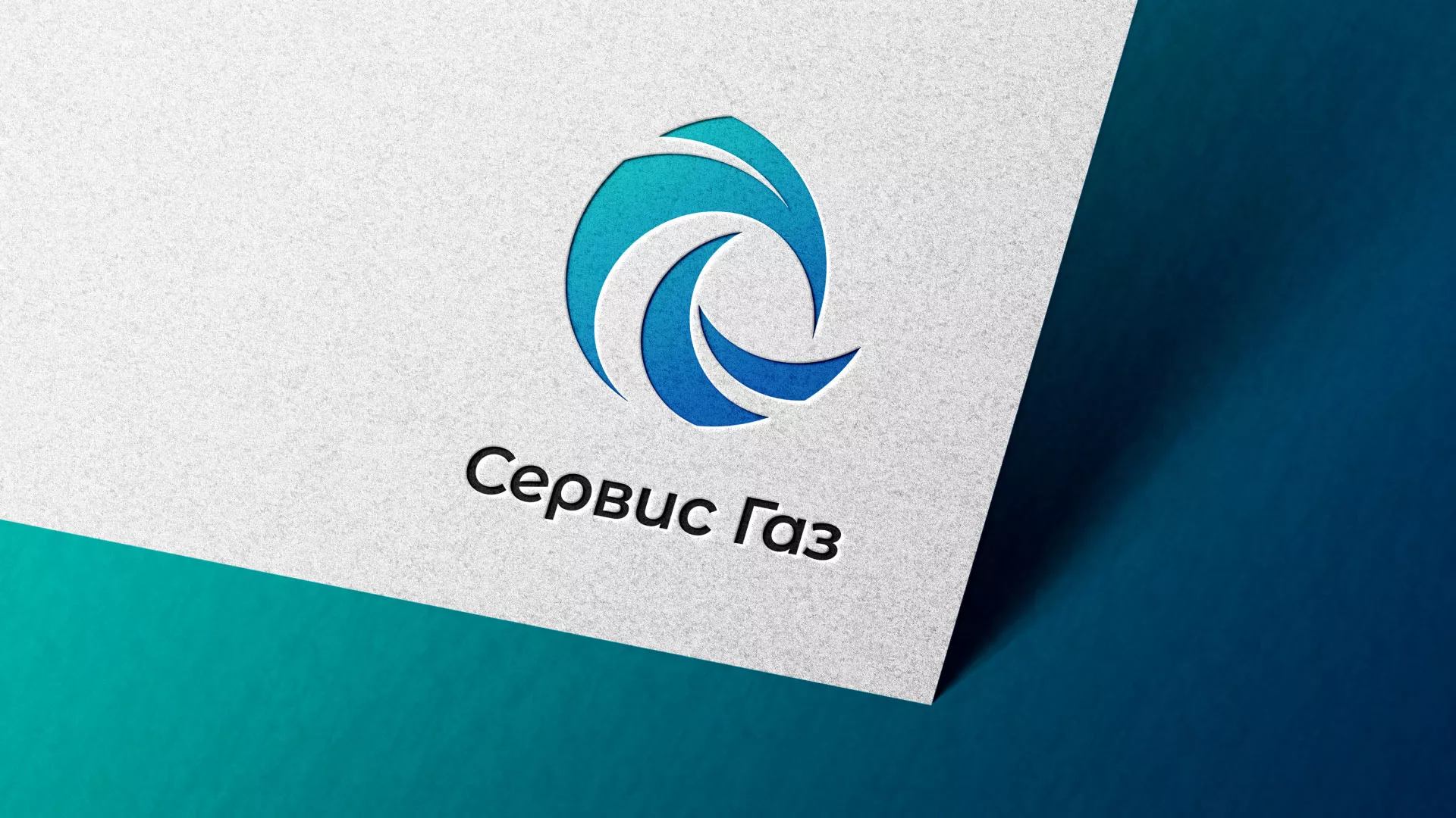 Создание логотипа газовой компании «Сервис Газ» в Красноармейске