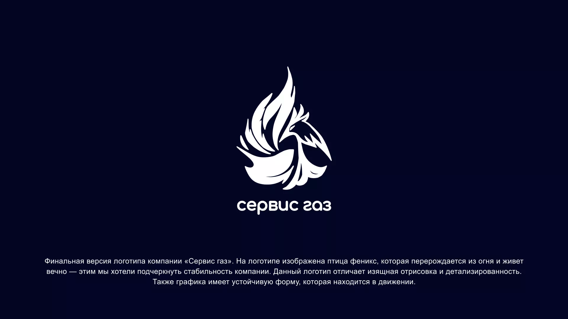 Создание логотипа «Сервис газ» в Красноармейске