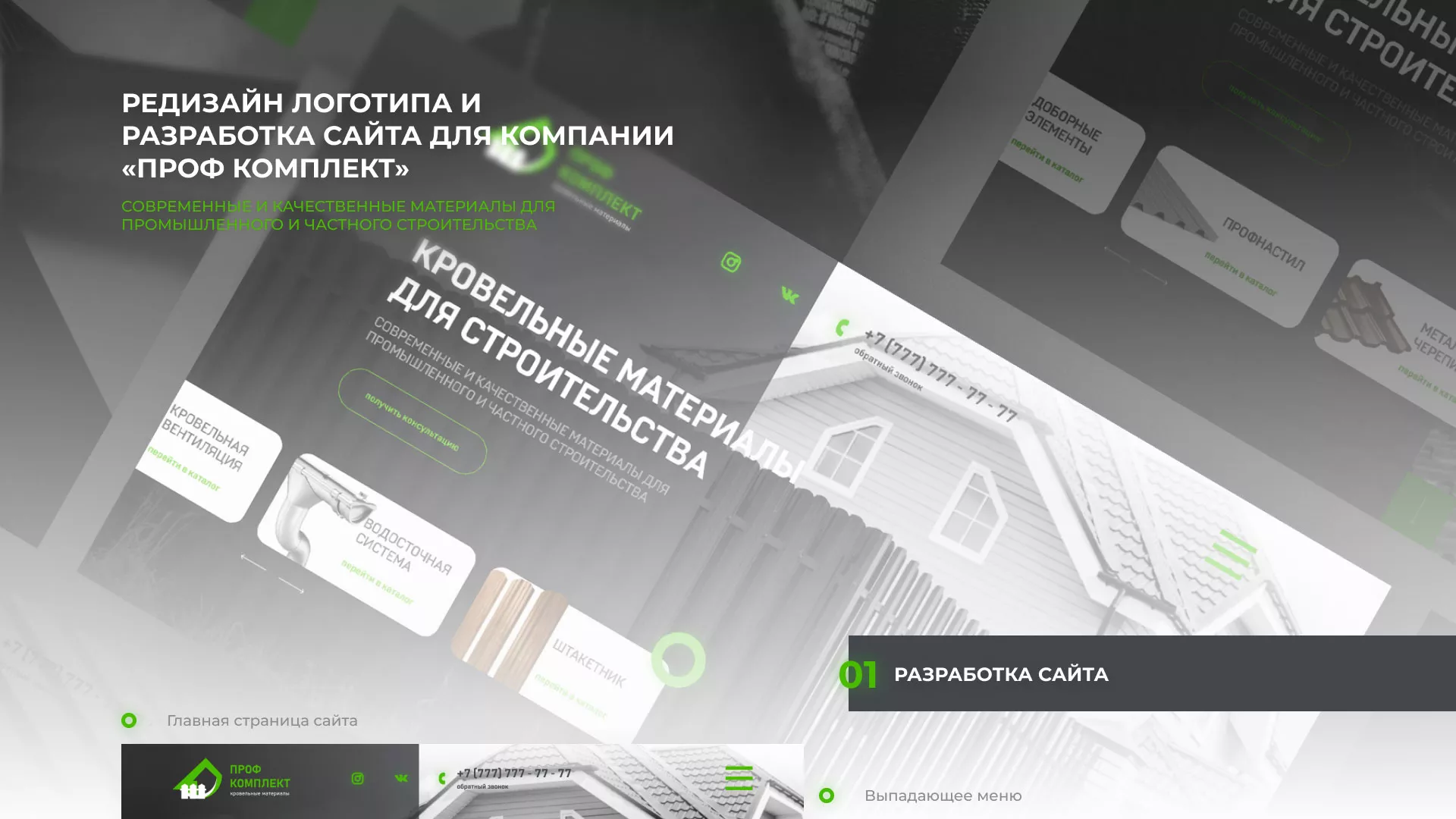 Создание сайта компании «Проф Комплект» в Красноармейске