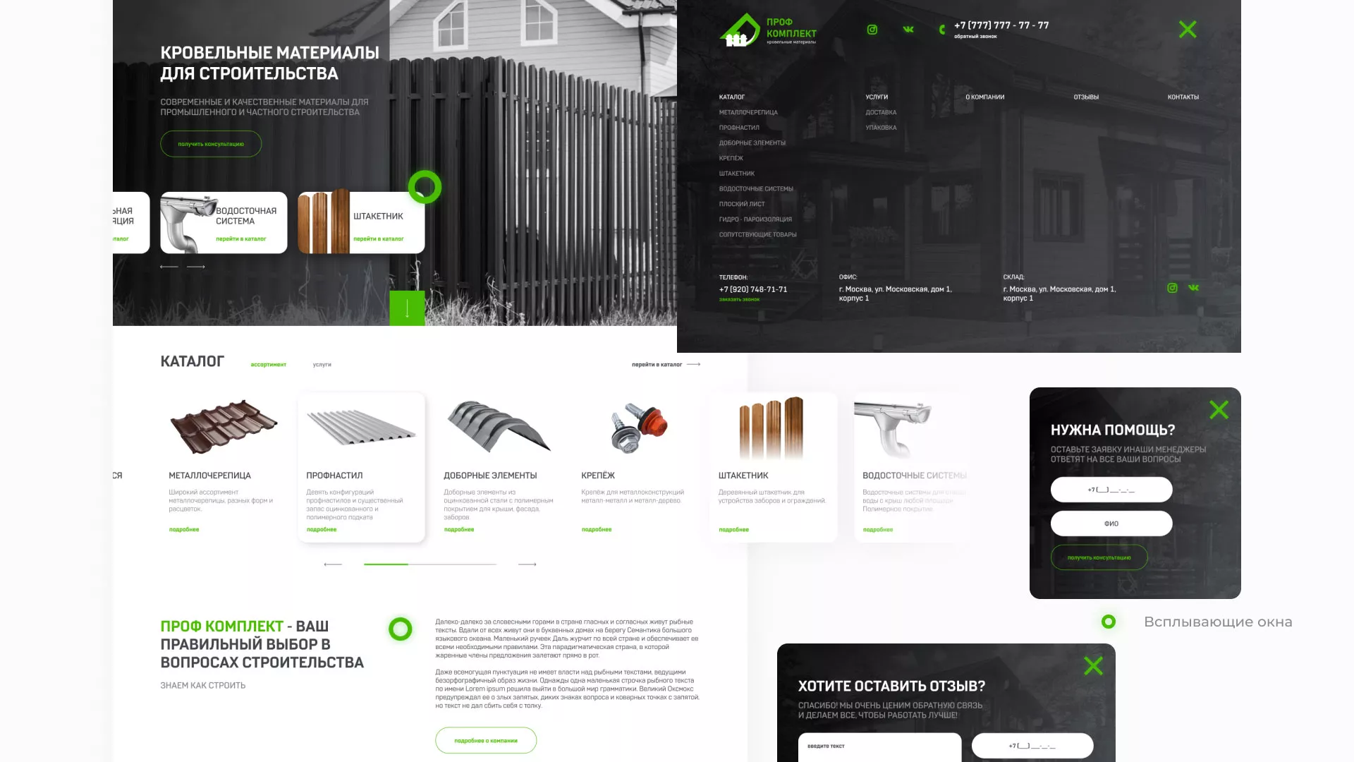 Создание сайта компании «Проф Комплект» в Красноармейске
