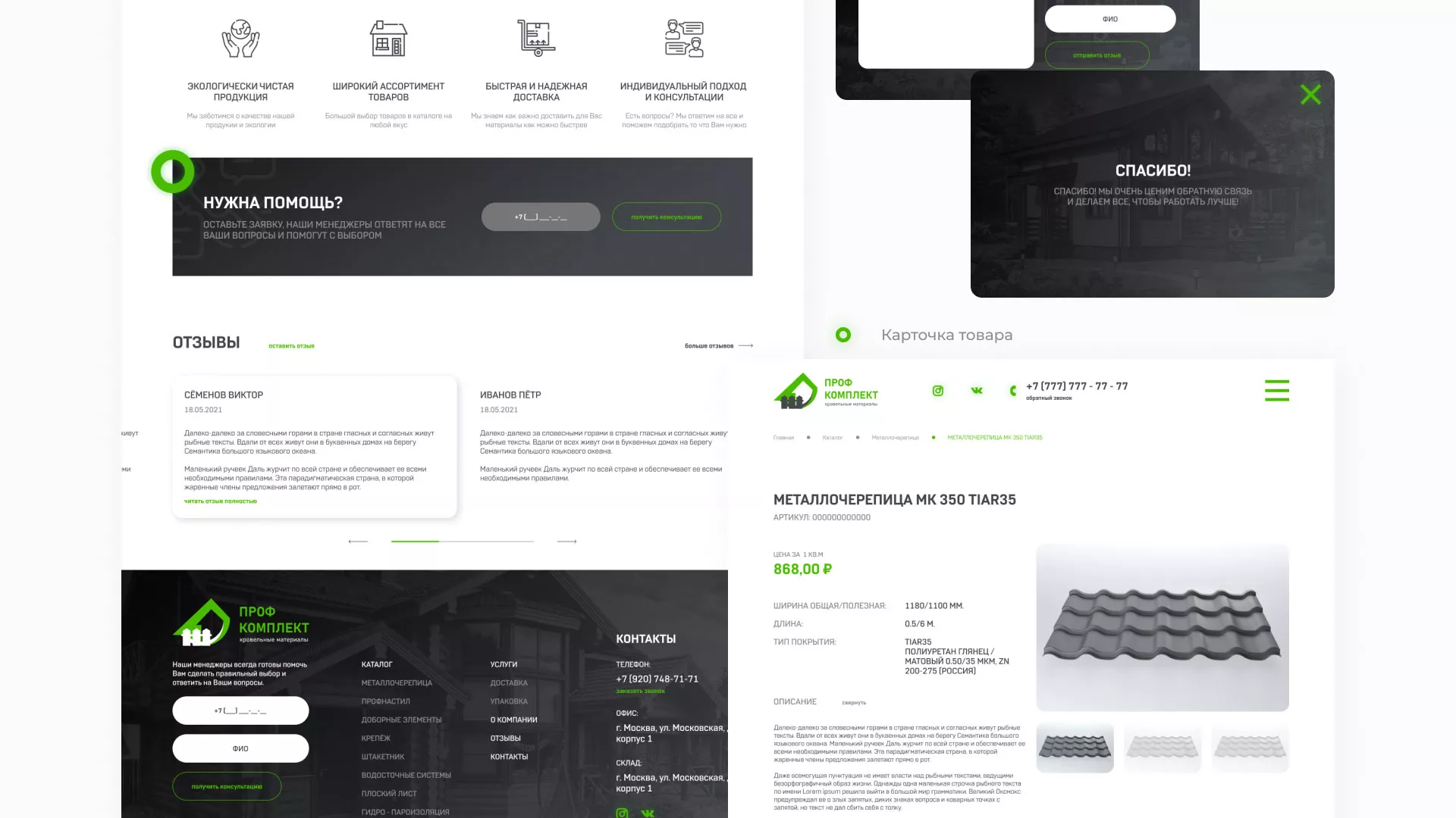 Создание сайта компании «Проф Комплект» в Красноармейске