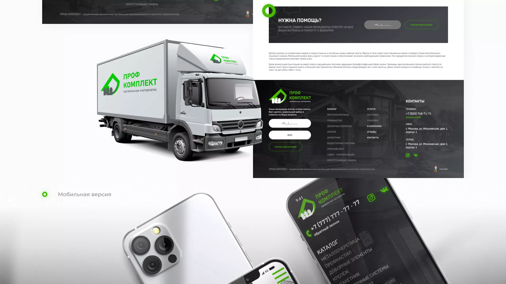 Создание сайта компании «Проф Комплект» в Красноармейске
