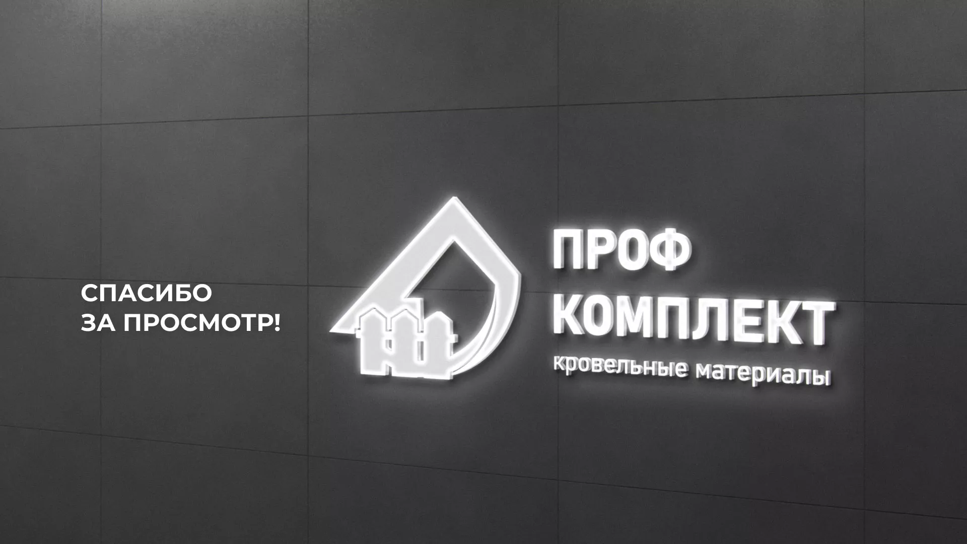 Создание сайта компании «Проф Комплект» в Красноармейске