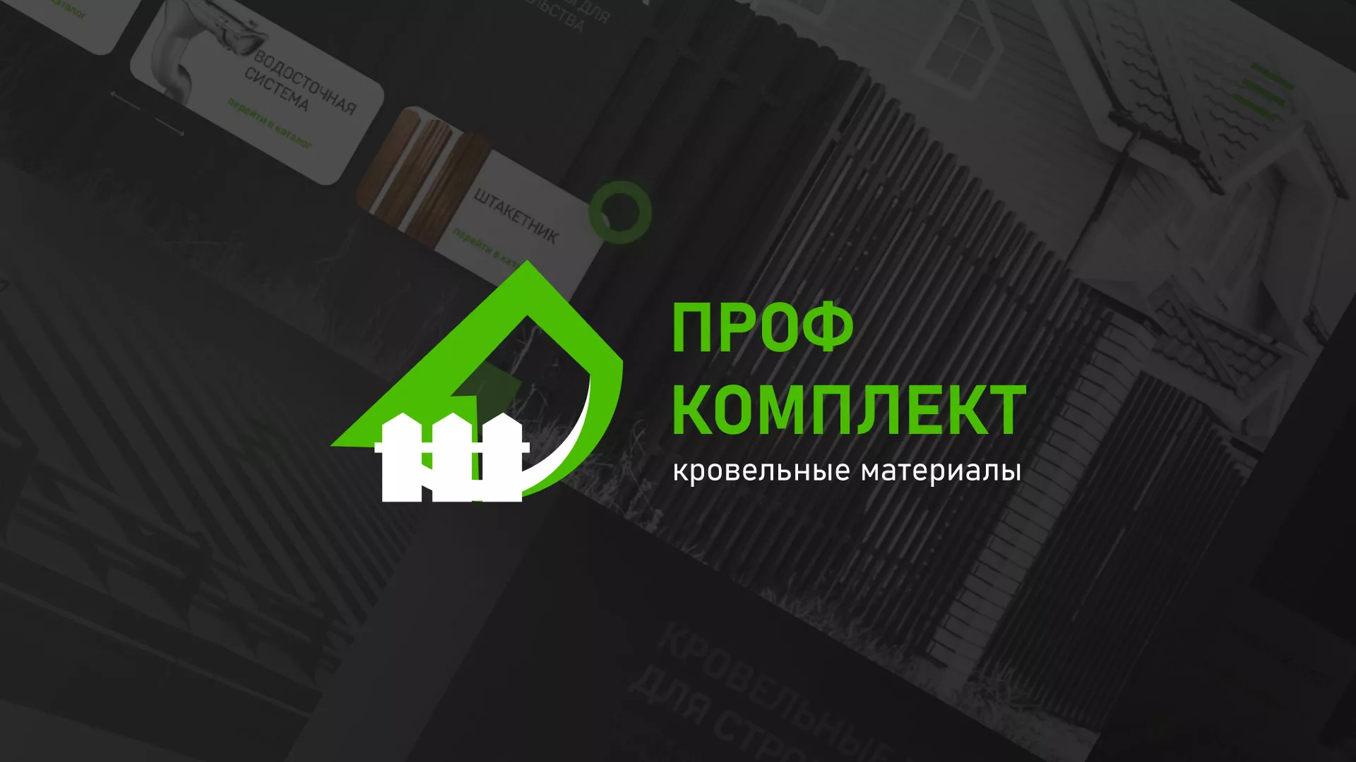 Создание сайта компании «Проф Комплект» в Красноармейске