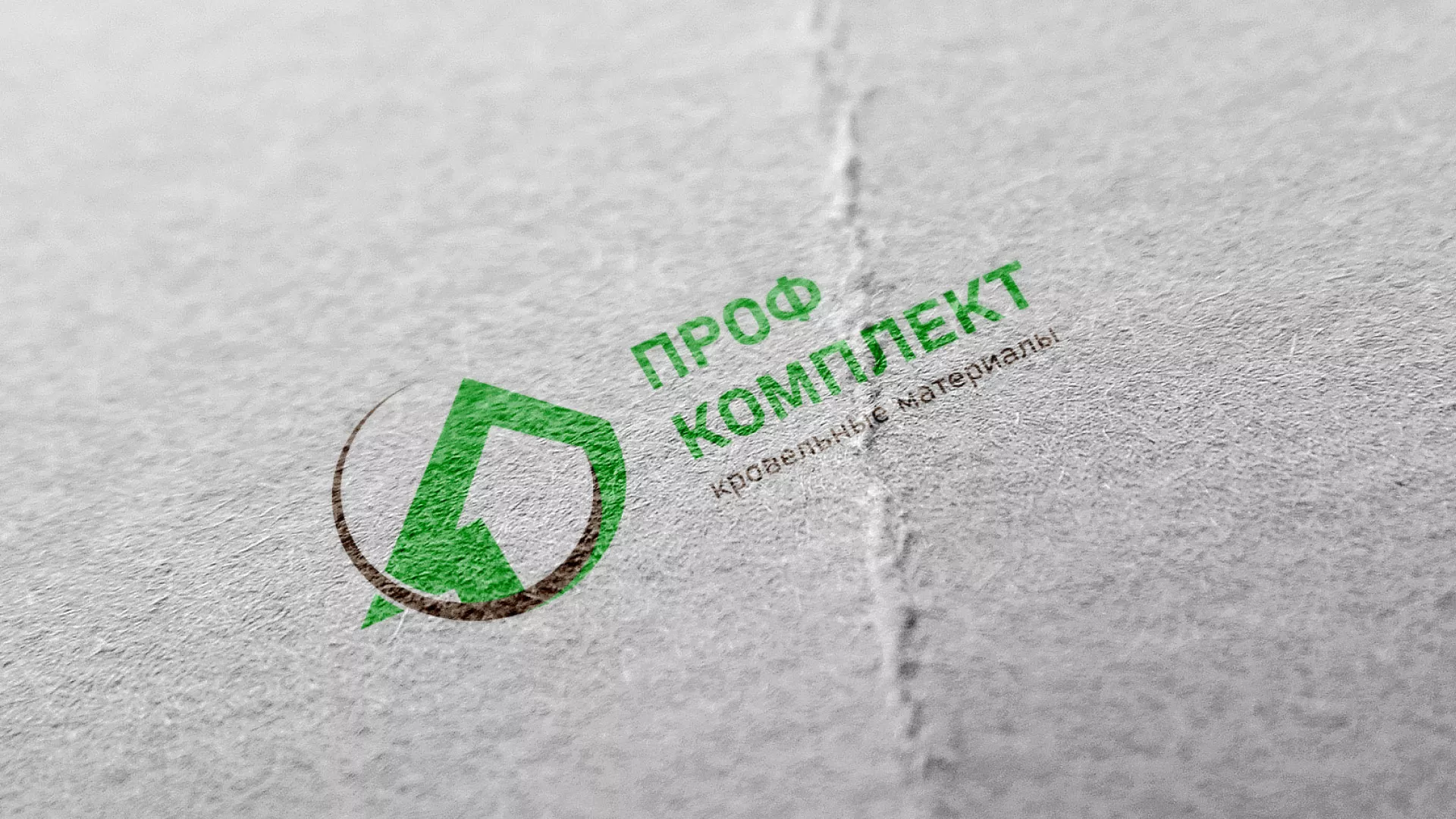 Разработка логотипа компании «Проф Комплект» в Красноармейске