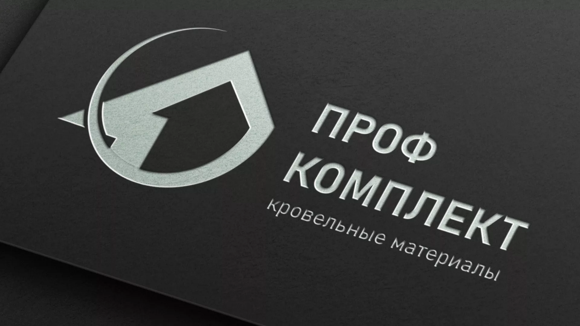 Разработка логотипа компании «Проф Комплект» в Красноармейске