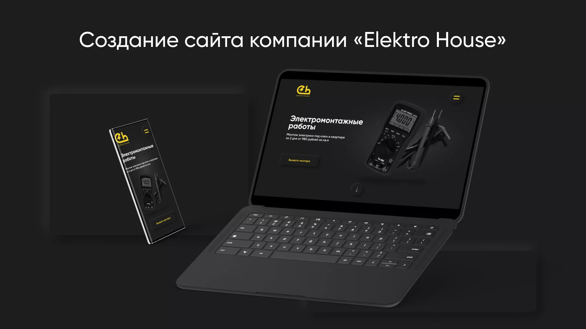 Создание сайта компании «Elektro House» в Красноармейске