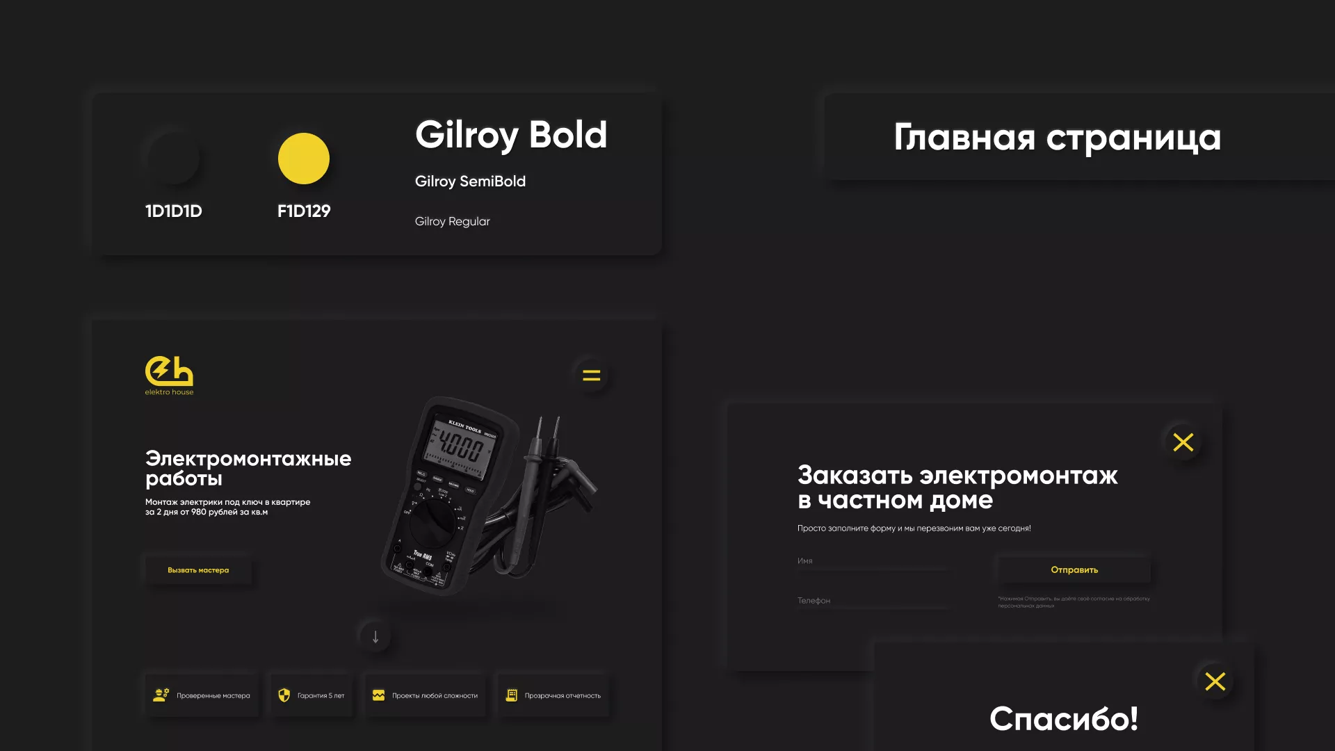 Создание сайта компании «Elektro House» в Красноармейске