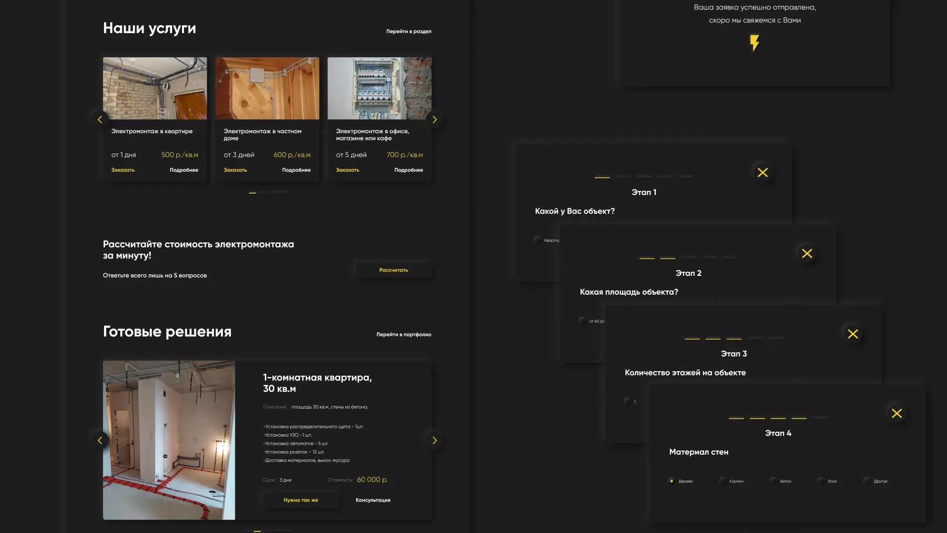 Создание сайта компании «Elektro House» в Красноармейске