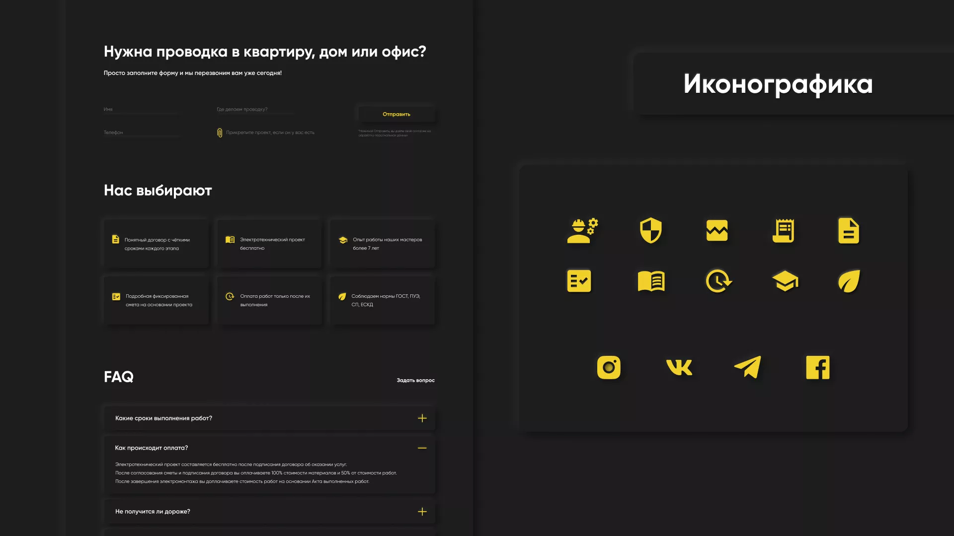 Создание сайта компании «Elektro House» в Красноармейске