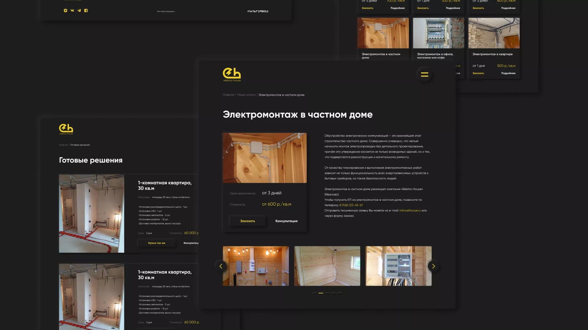 Создание сайта компании «Elektro House» в Красноармейске