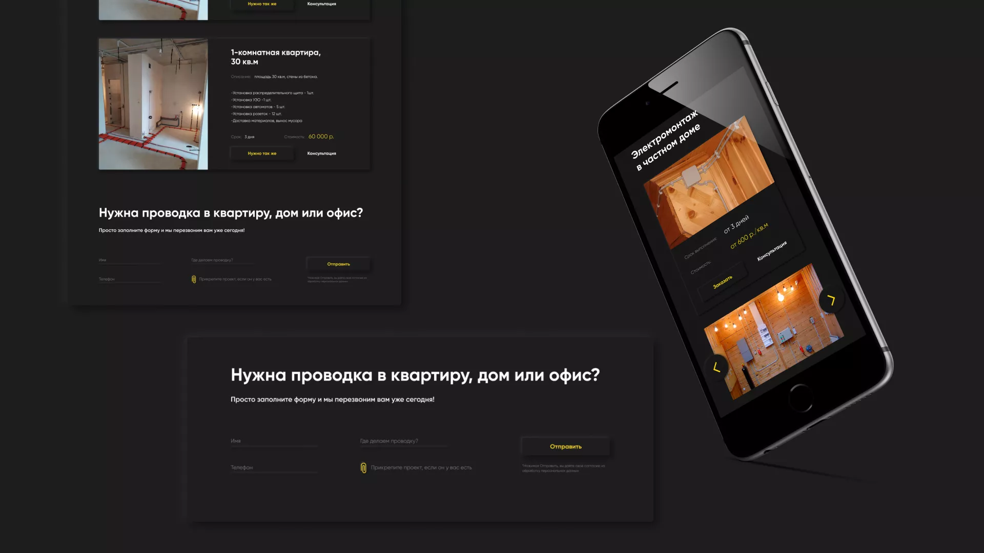 Создание сайта компании «Elektro House» в Красноармейске