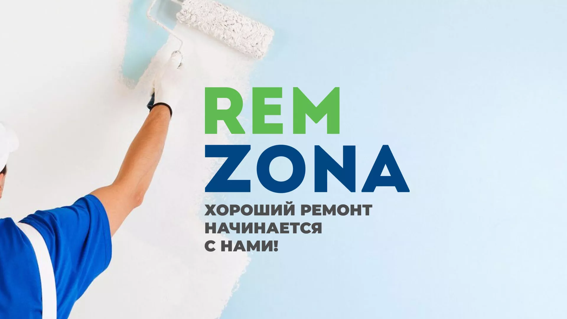 Разработка сайта компании «REMZONA» в Красноармейске