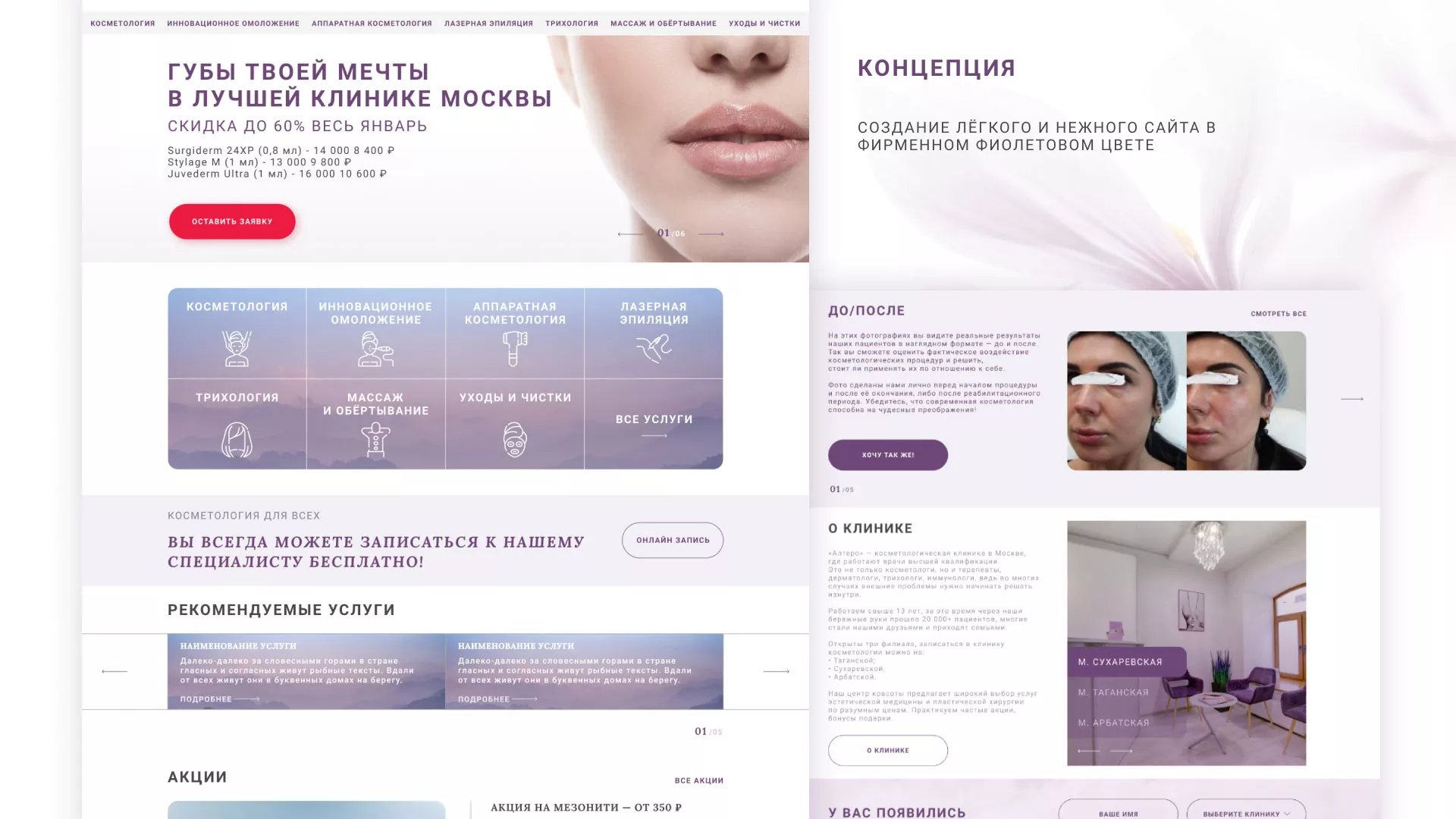 Создание сайта сети клиник эстетической косметологии «Алтеро» в Красноармейске