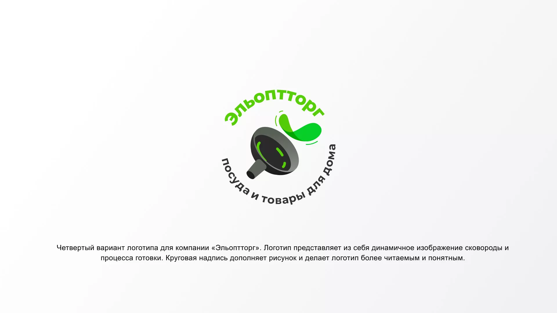 Разработка логотипа для компании по продаже посуды и товаров для дома в Красноармейске