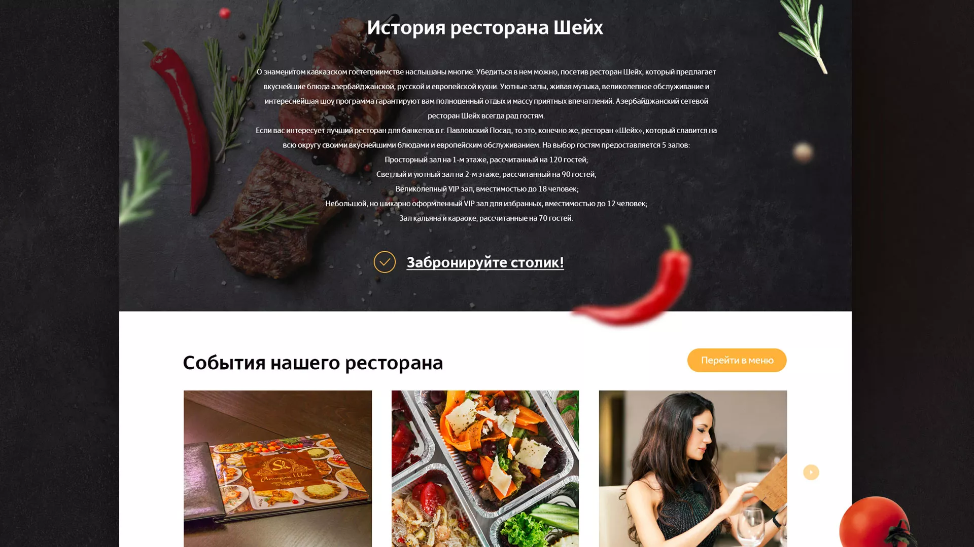 Разработка сайта для ресторана «Шейх» в Красноармейске