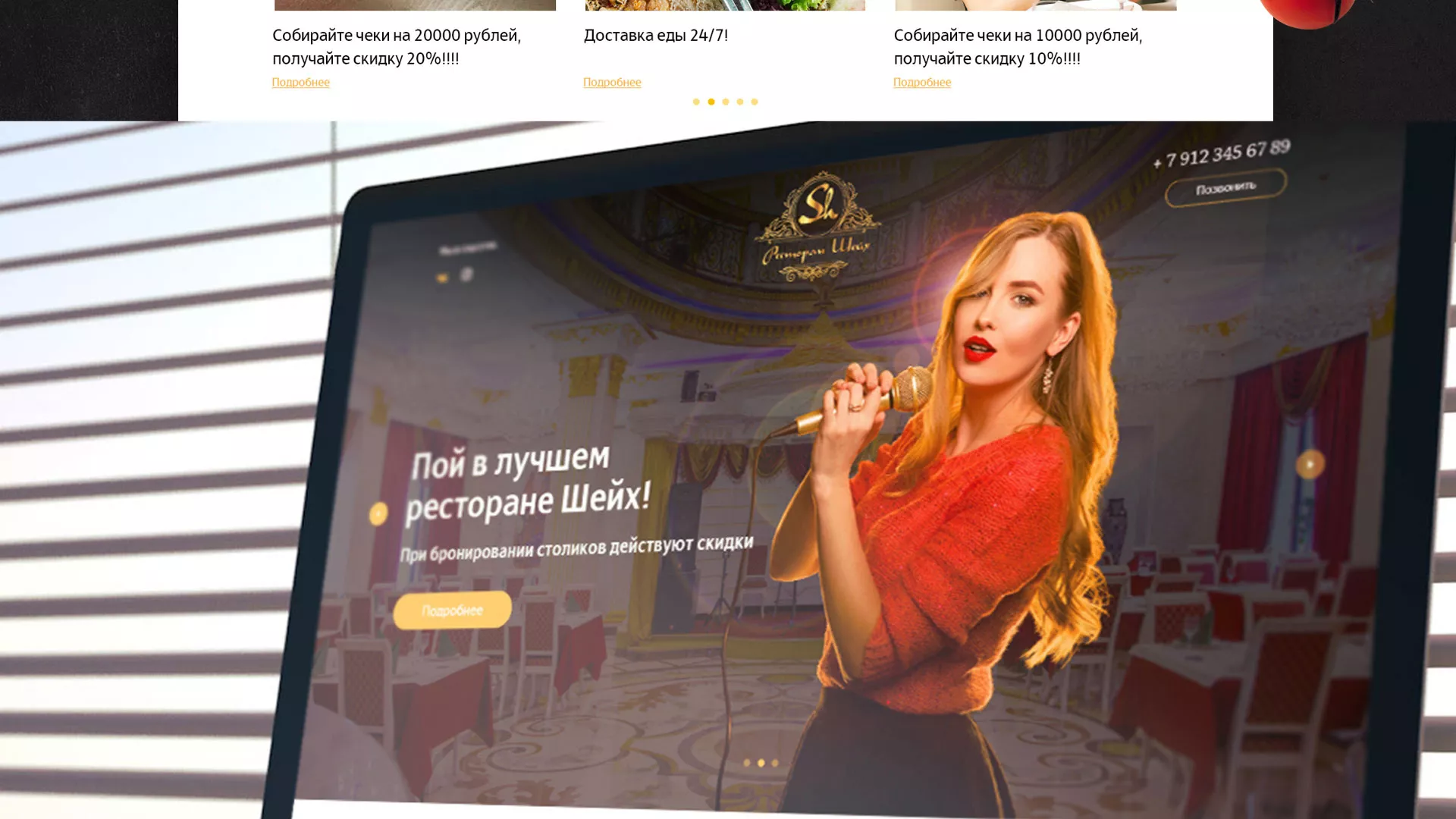 Разработка сайта для ресторана «Шейх» в Красноармейске