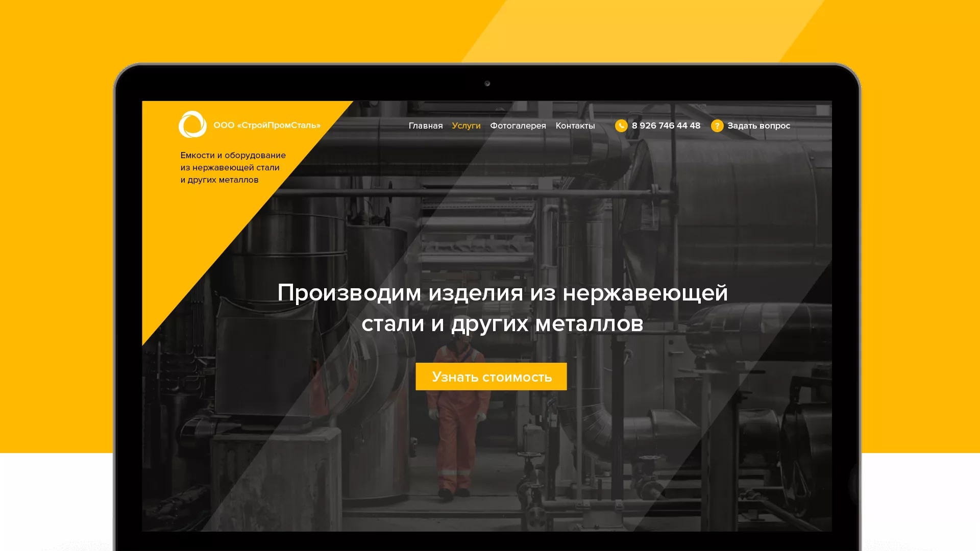 Создание сайта в Красноармейске для компании «СтройПромСталь»