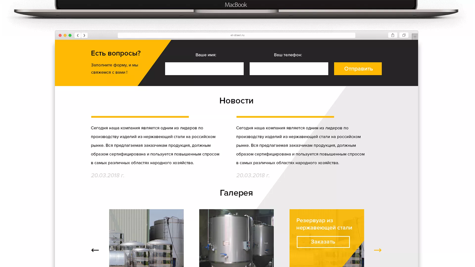 Создание сайта в Красноармейске для компании «СтройПромСталь»