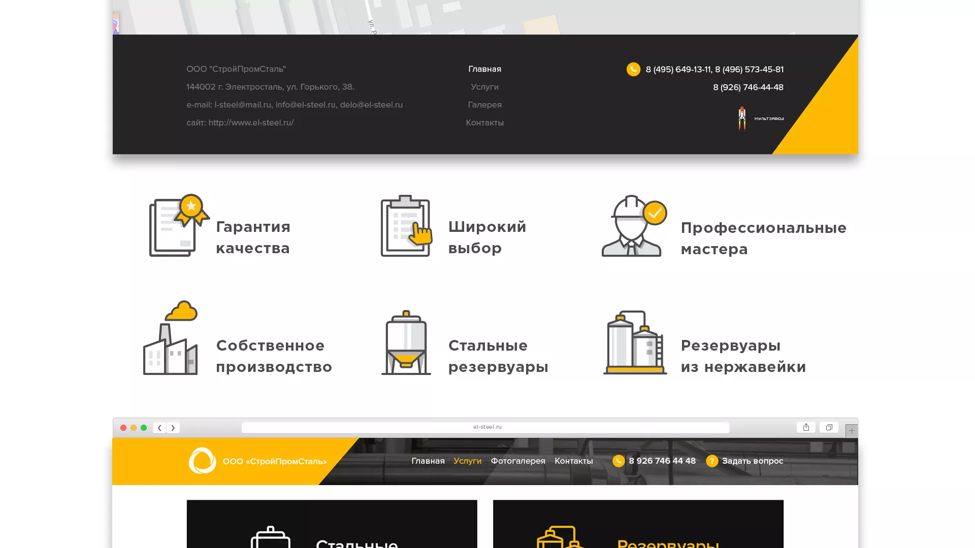 Создание сайта в Красноармейске для компании «СтройПромСталь»