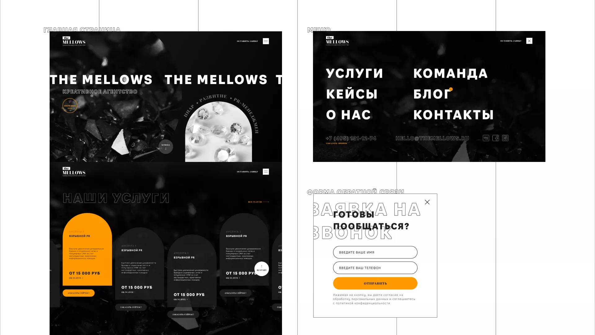 Разработка сайта креативного агентства «The Mellows» в Красноармейске