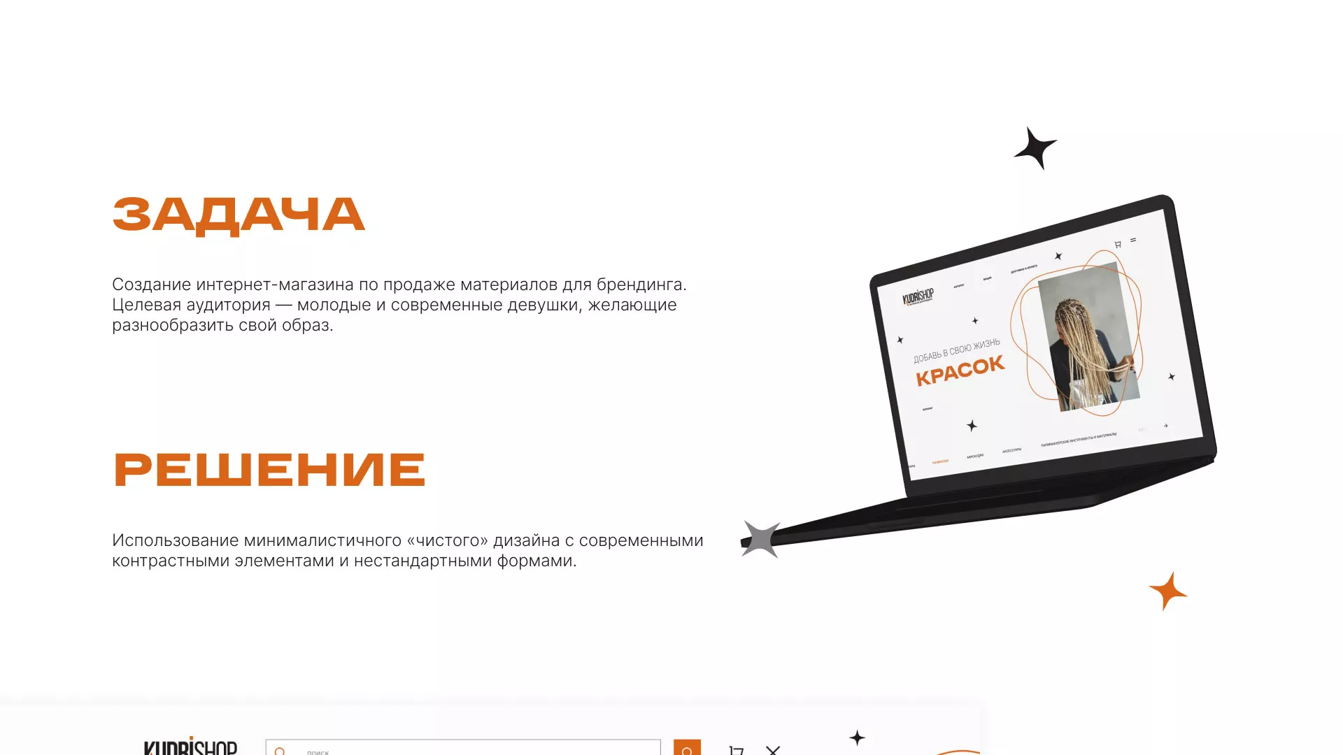 Создание интернет-магазина «КудриШоп» в Красноармейске