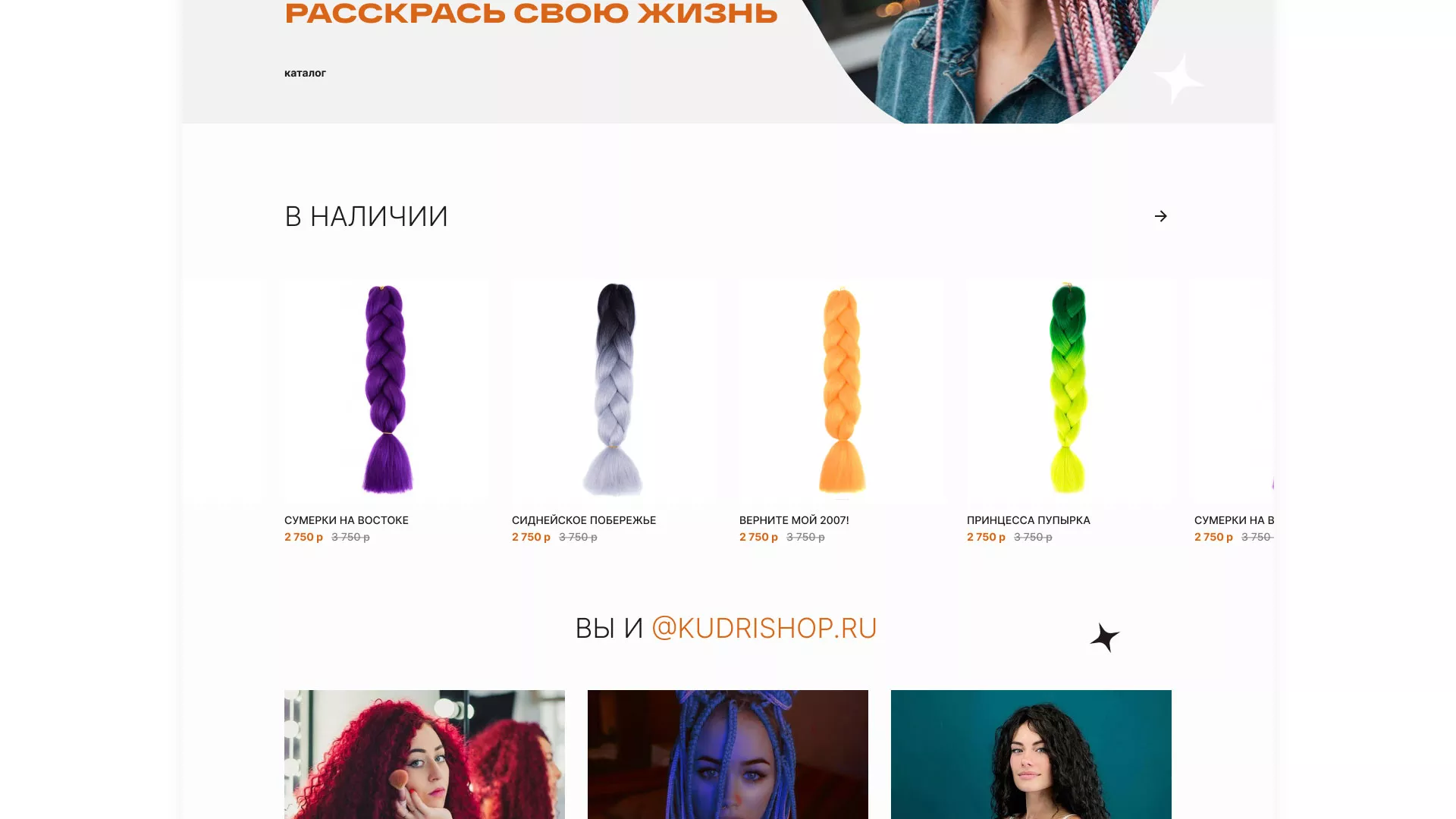 Создание интернет-магазина «КудриШоп» в Красноармейске