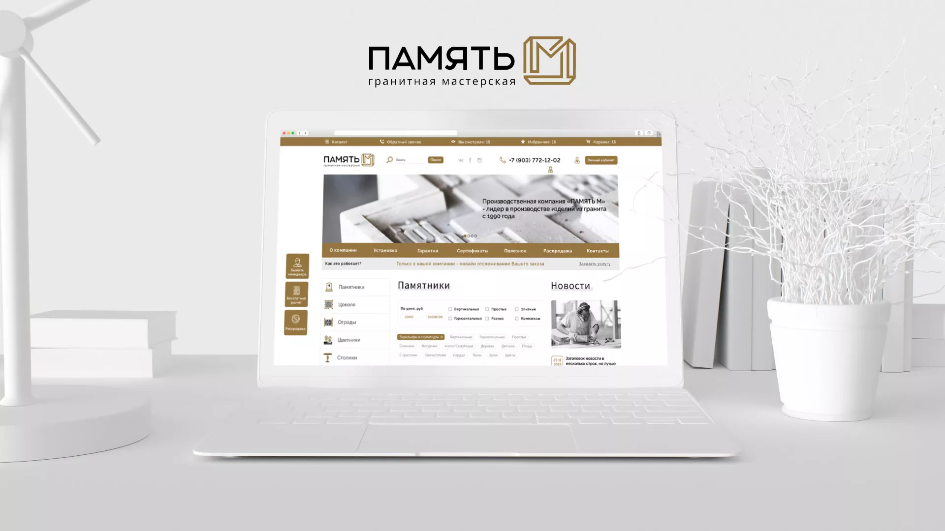 Разработка логотипа и сайта компании «Память-М» в Красноармейске