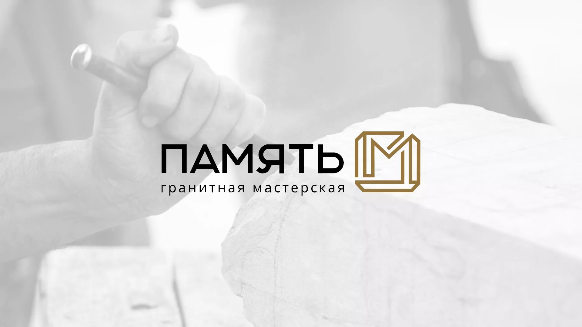 Разработка логотипа и сайта компании «Память-М» в Красноармейске