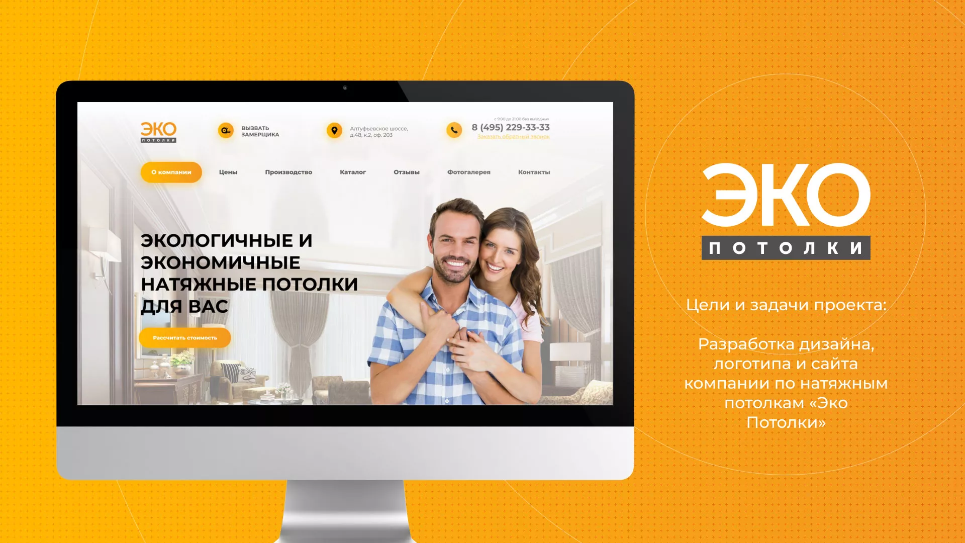Разработка сайта по натяжным потолкам «Эко Потолки» в Красноармейске