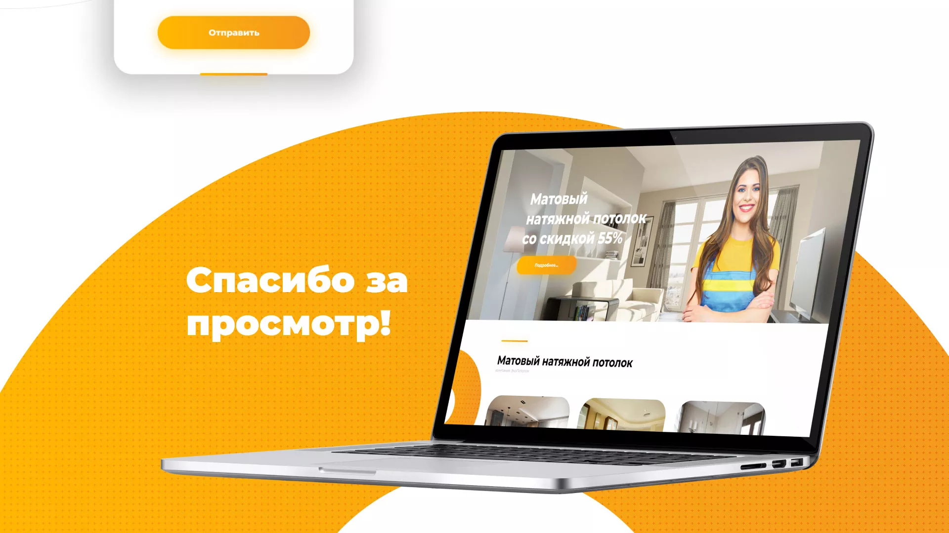 Разработка сайта по натяжным потолкам «Эко Потолки» в Красноармейске