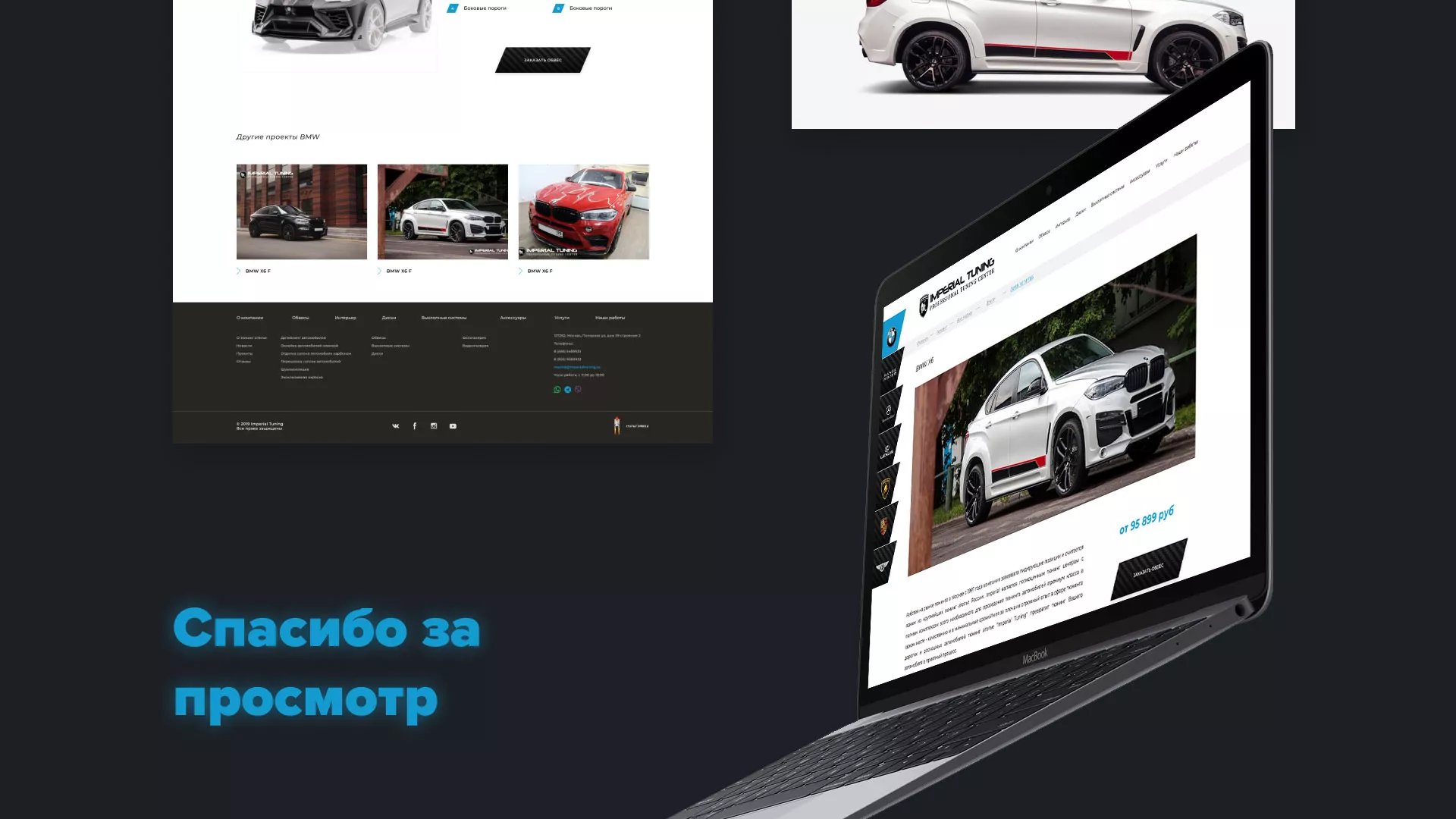 Создание сайта тюнинг-ателье «Imperial Tuning» в Красноармейске