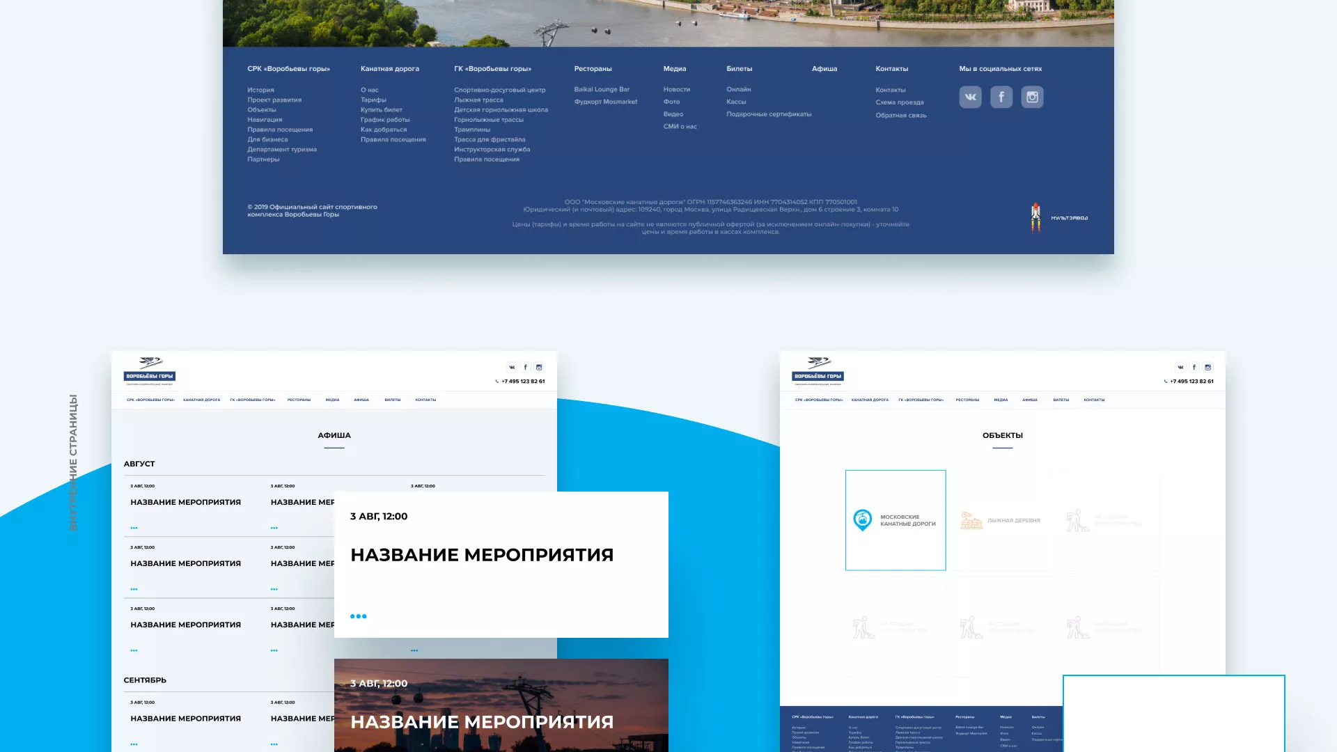 Разработка сайта в Красноармейске для спортивно-развлекательного комплекса «Воробьёвы горы»