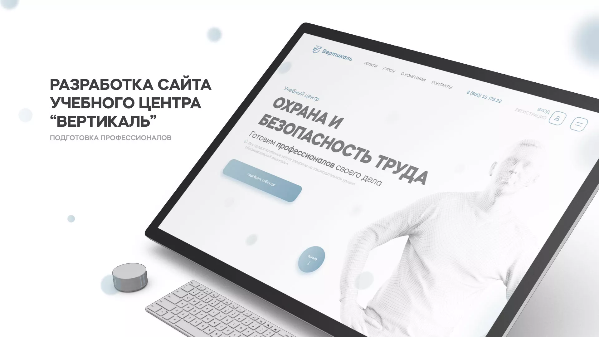 Создание сайта учебного центра «Вертикаль» в Красноармейске