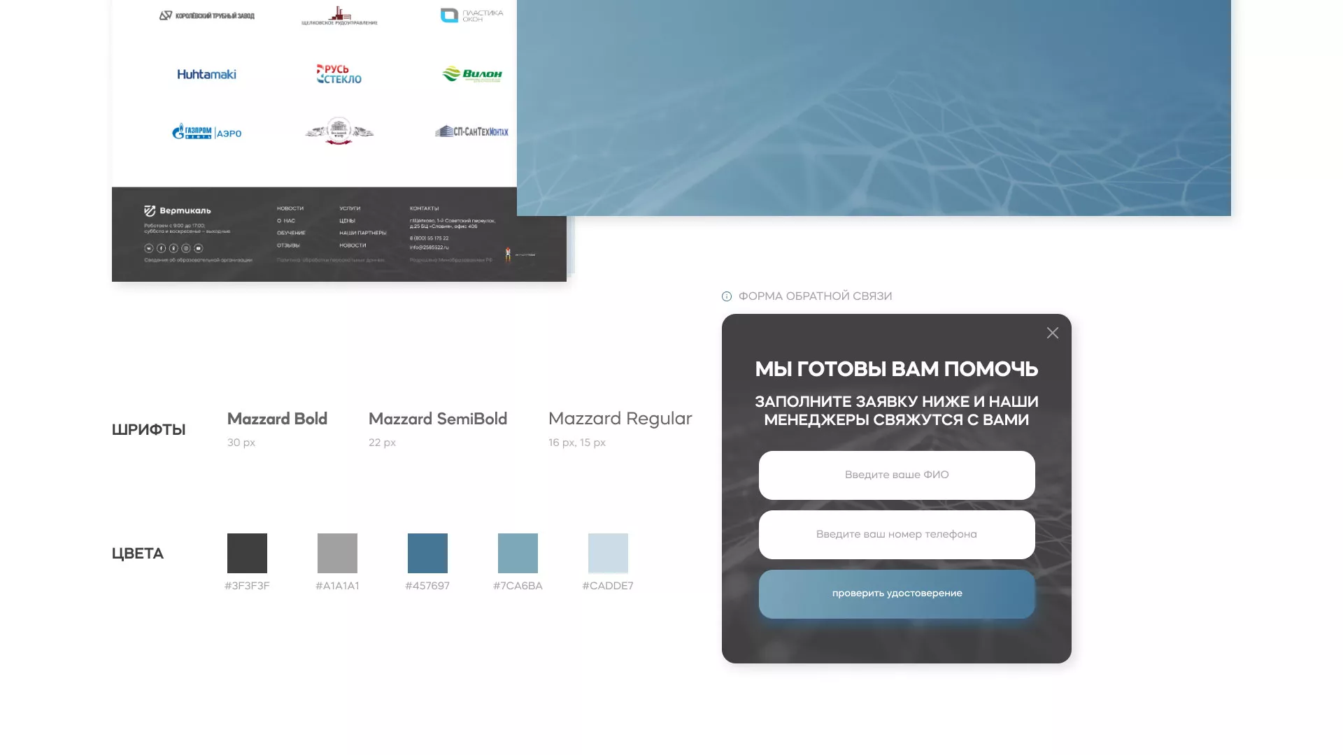 Создание сайта учебного центра «Вертикаль» в Красноармейске