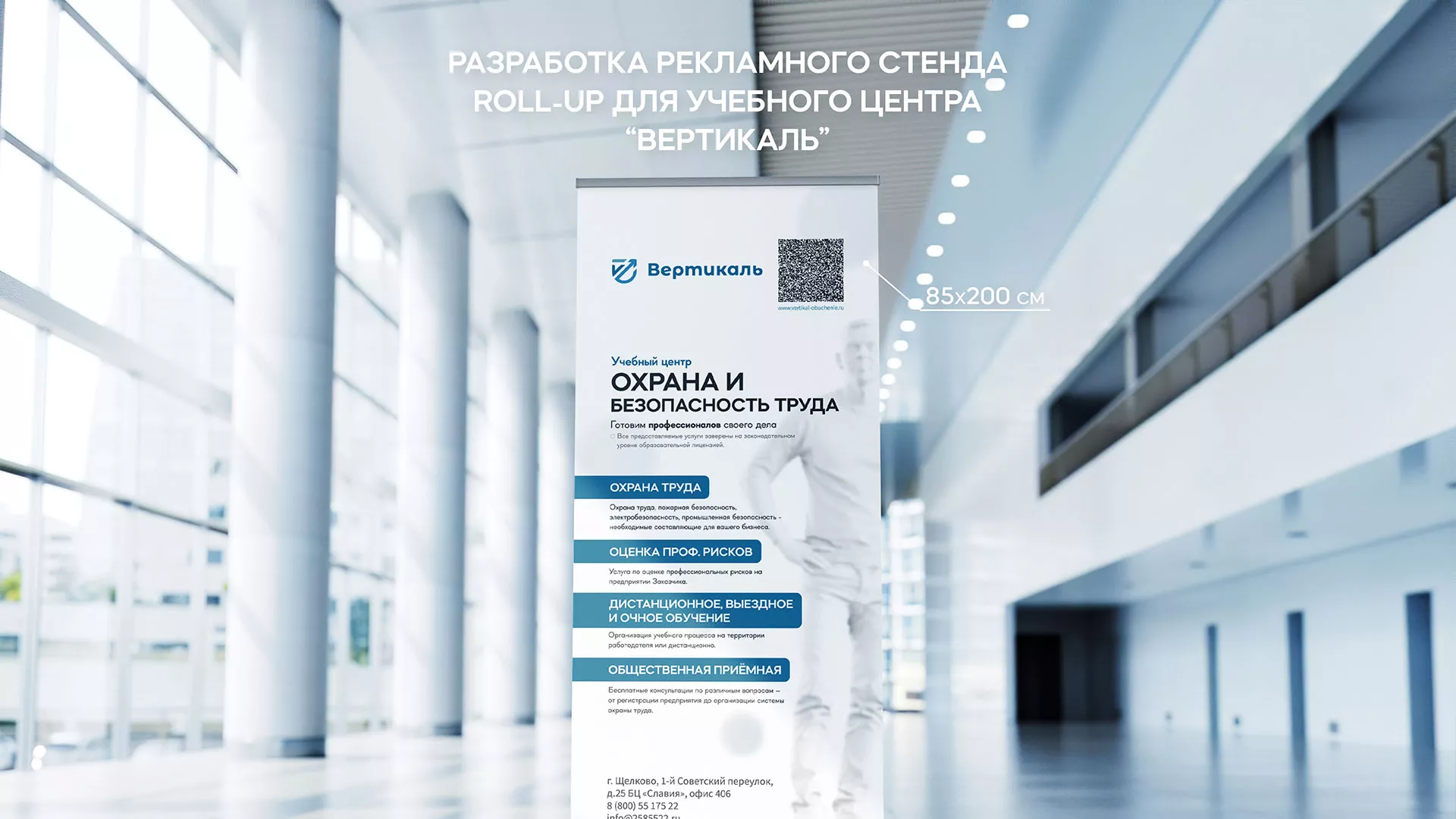 Разработка дизайн-макета ролл-ап стенда для учебного центра «Вертикаль» в Красноармейске