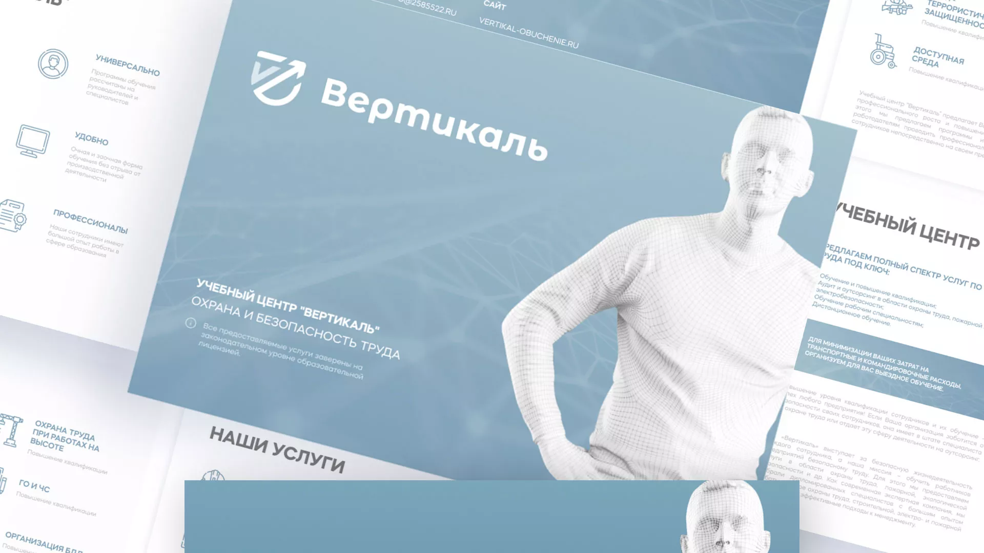 Разработка презентации для учебного центра «Вертикаль» в Красноармейске