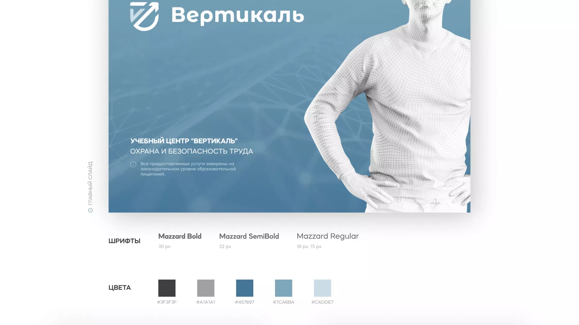 Разработка презентации для учебного центра «Вертикаль» в Красноармейске