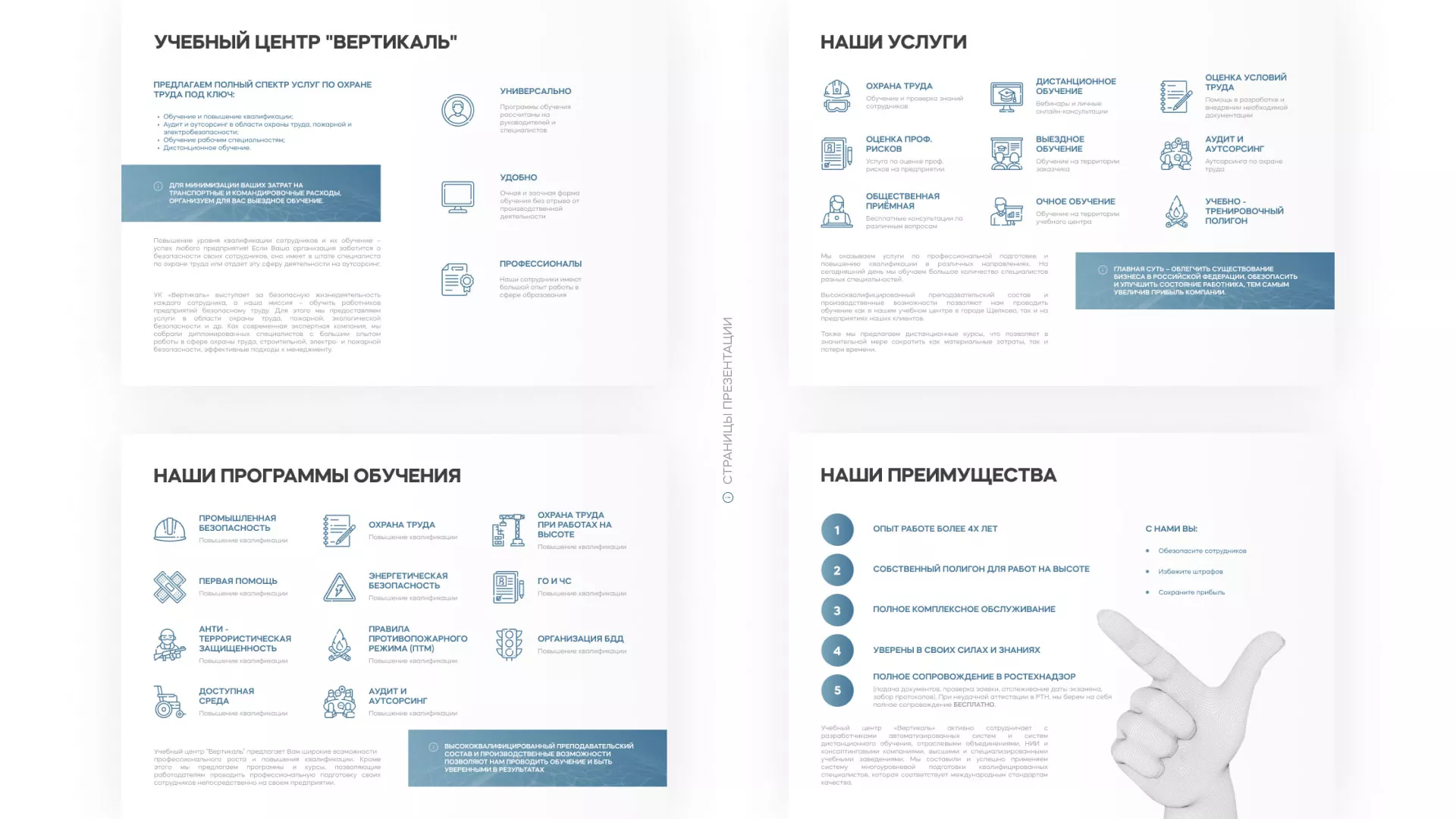 Разработка презентации для учебного центра «Вертикаль» в Красноармейске