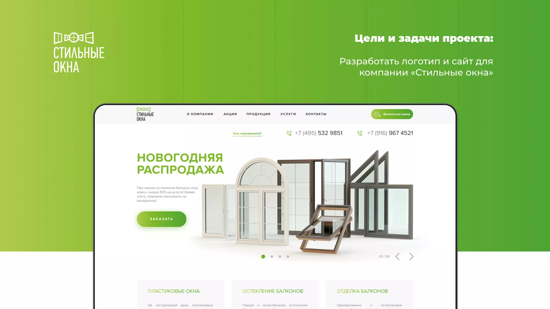 Разработка сайта по продаже пластиковых окон «Стильные окна» в Красноармейске