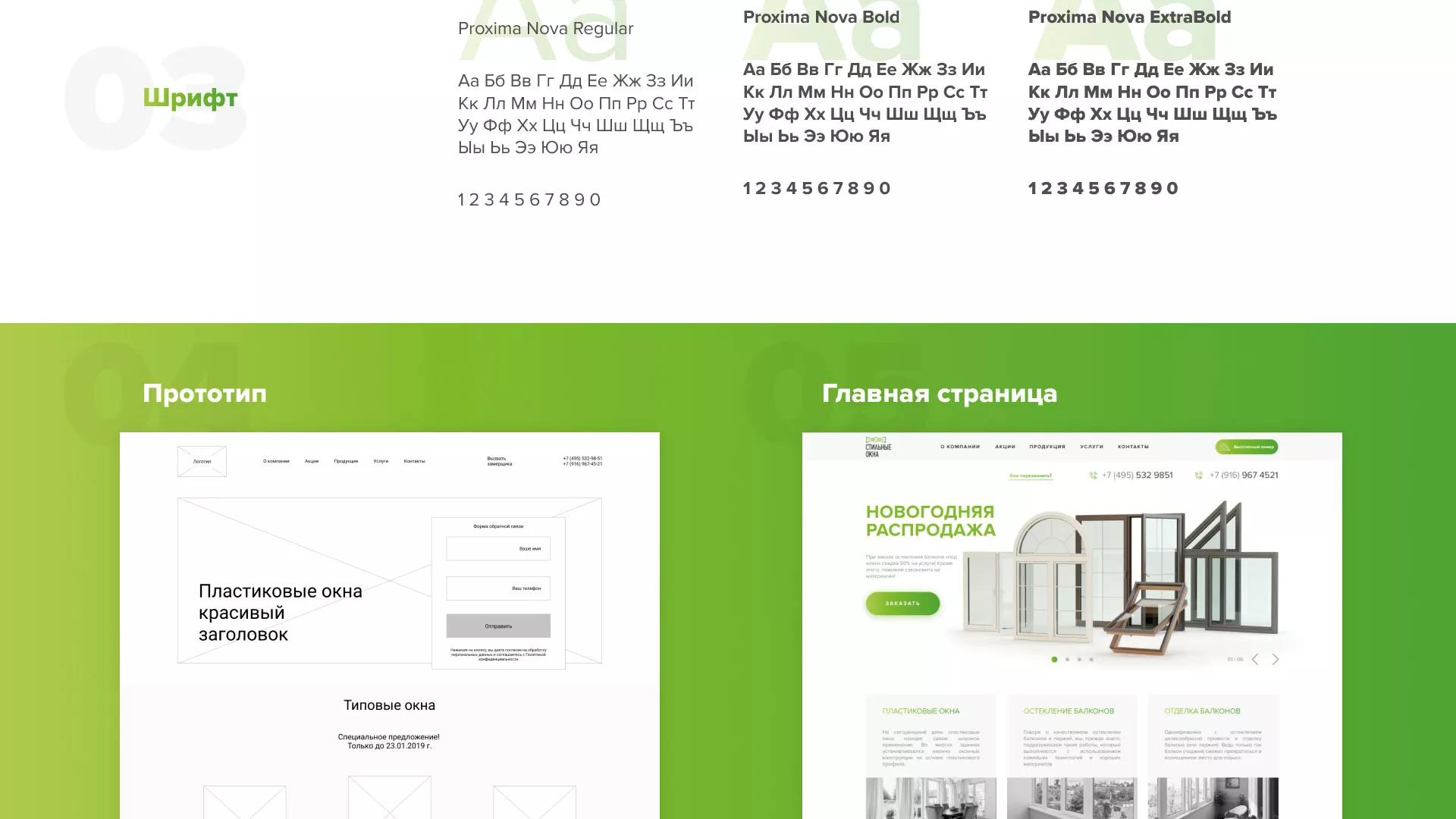Разработка сайта по продаже пластиковых окон «Стильные окна» в Красноармейске